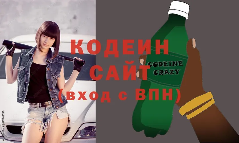 Кодеин Purple Drank  где можно купить   Болохово 